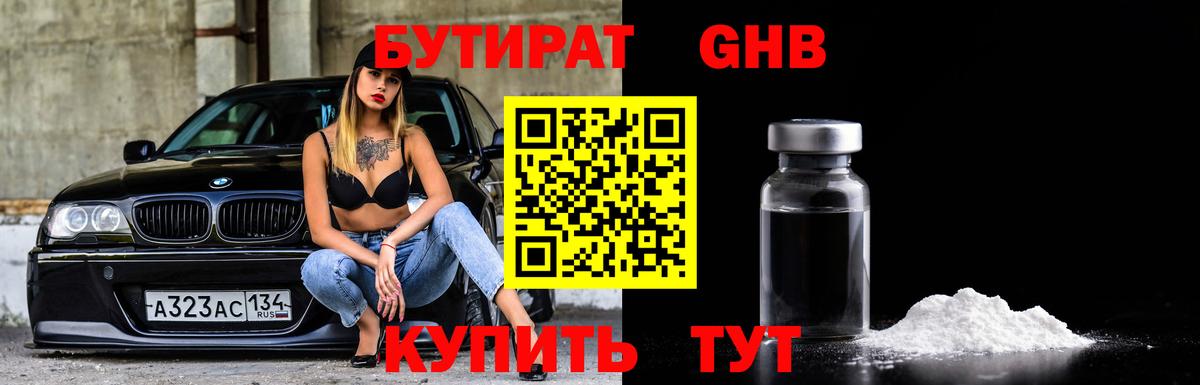 Дмитров  БУТИРАТ BDO  Бутират  Вход с VPN 