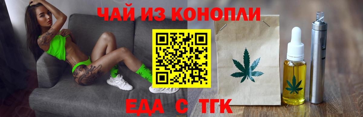 Дмитров  Печенье с ТГК конопля  Вход с VPN 