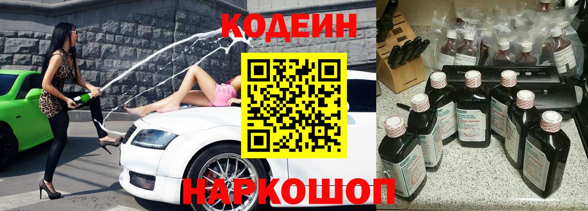 Кодеин Purple Drank  Кодеин Purple Drank  Дмитров  Вход с VPN 