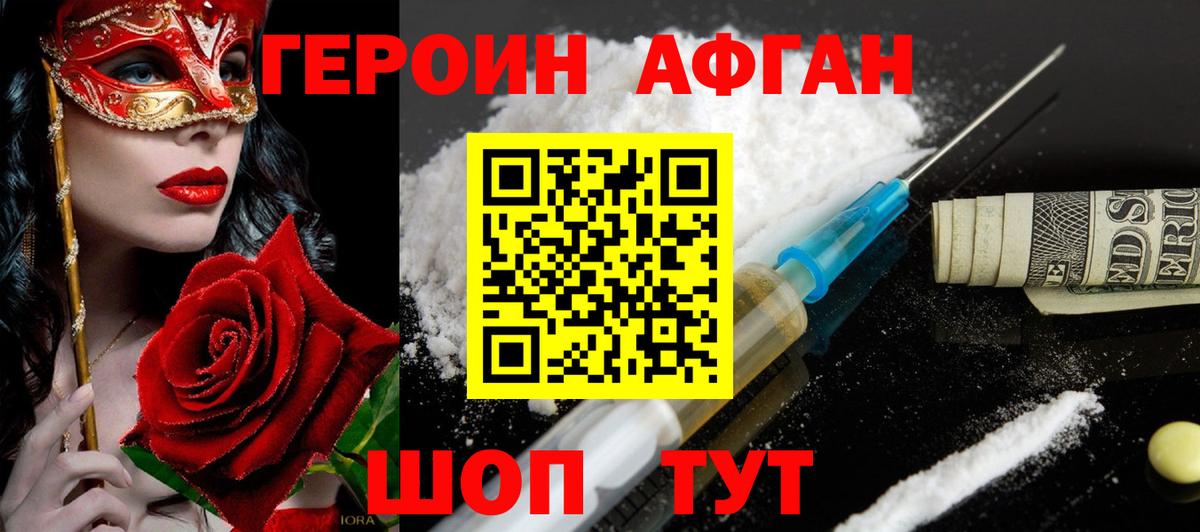 Дмитров  ГЕРОИН Афган  ГЕРОИН  Вход с VPN 