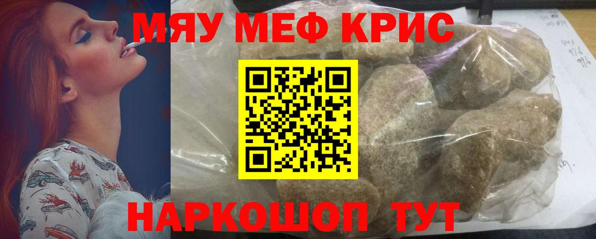 Меф мяу мяу мука Дмитров