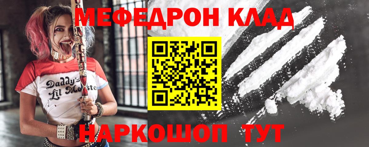 Меф мяу мяу  Мефедрон 4 MMC  МЯУ-МЯУ  Вход с VPN  Дмитров 