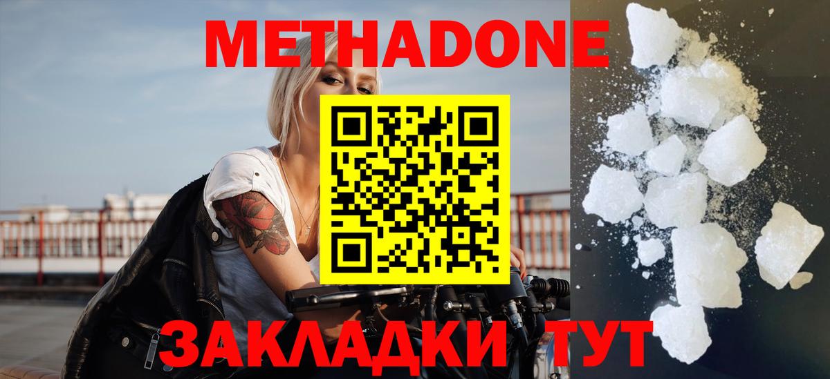 МЕТАДОН кристалл  Вход с VPN  Дмитров 